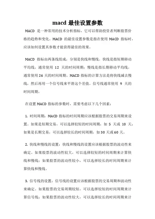 macd最佳设置参数