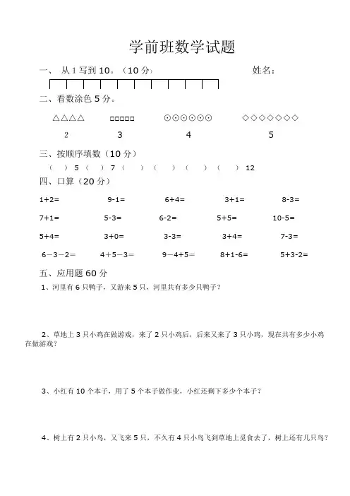 学前班数学试题(可打印修改)