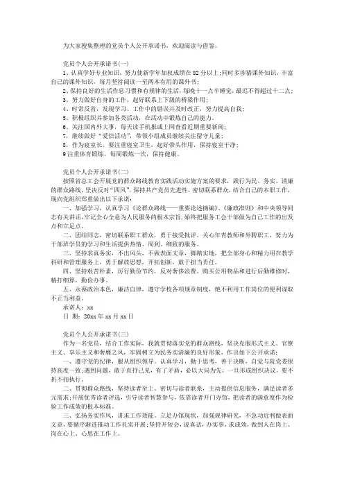 党员学习个人公开承诺书怎么写