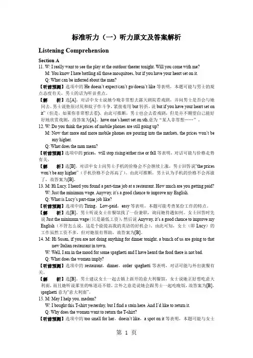 标准听力一—— 标准听力十听力原文及答案解析文本word精品文档74页