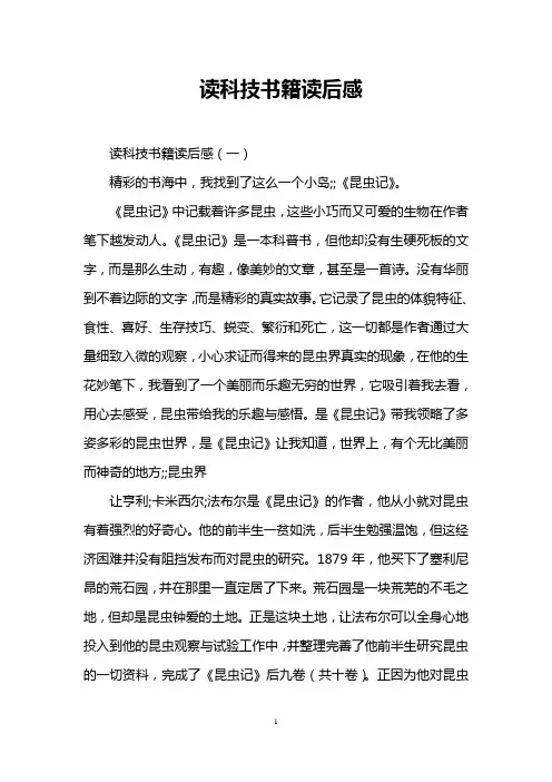 读科技书籍读后感