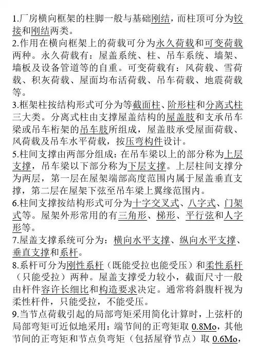 钢结构总复习资料