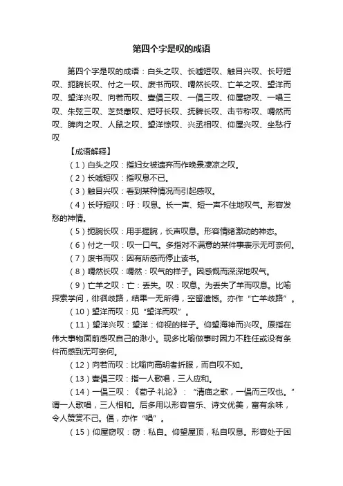 第四个字是叹的成语