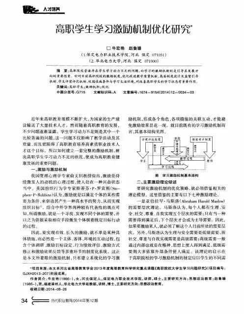 高职学生学习激励机制优化研究
