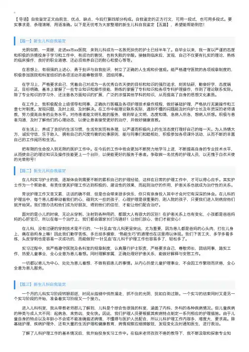 新生儿科自我鉴定【五篇】