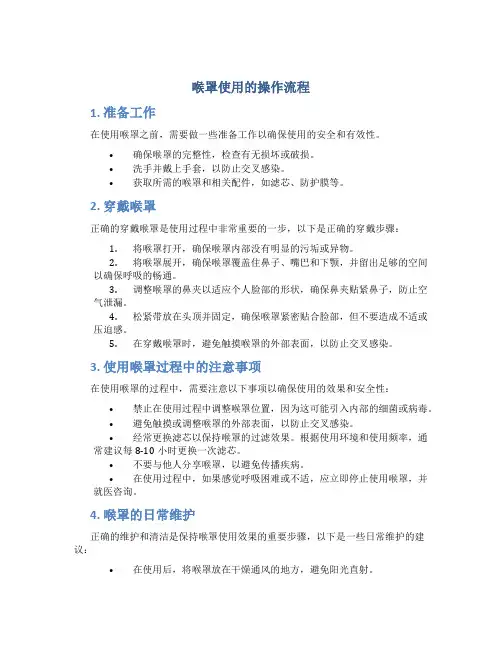 喉罩使用的操作流程