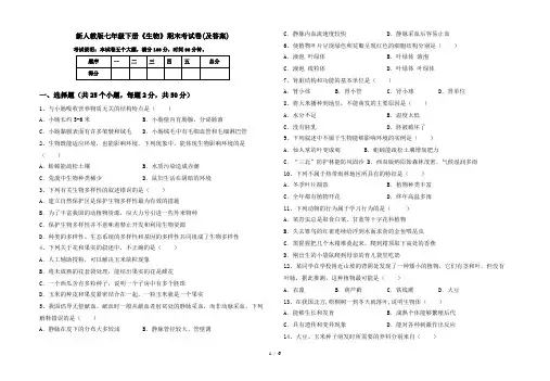 新人教版七年级下册《生物》期末考试卷(及答案)