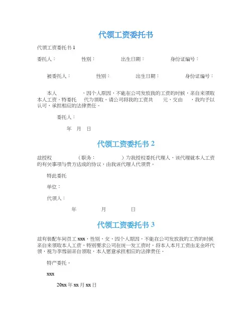 代领工资委托书