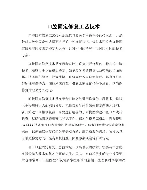 口腔固定修复工艺技术