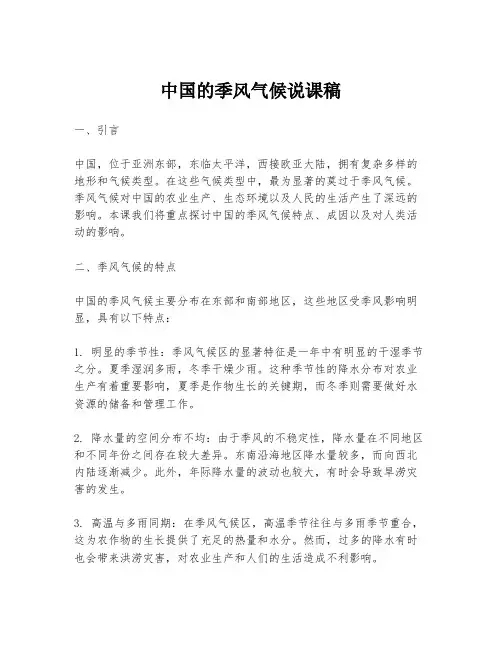 中国的季风气候说课稿
