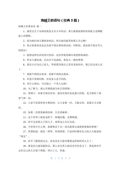 海贼王的语句(经典3篇)