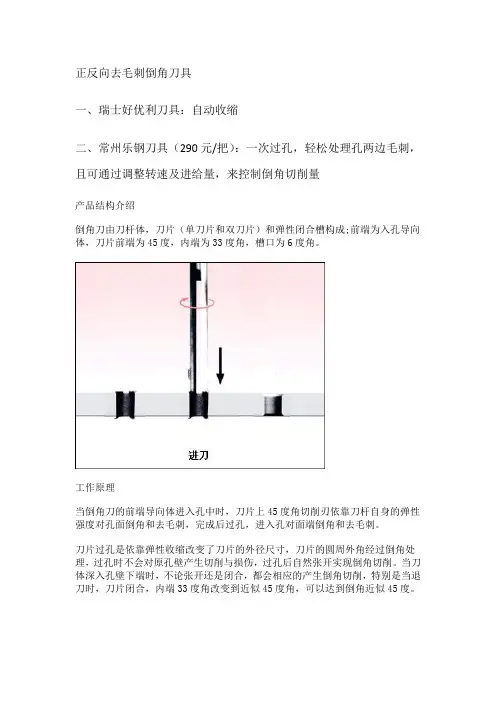 正反向去毛刺倒角刀具