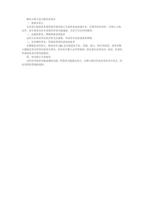 哪些人群不适合服用布洛芬
