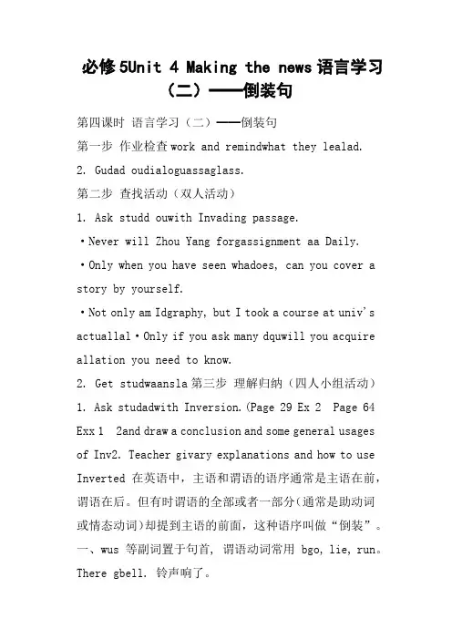 必修5Unit 4 Making the news语言学习二━━倒装句