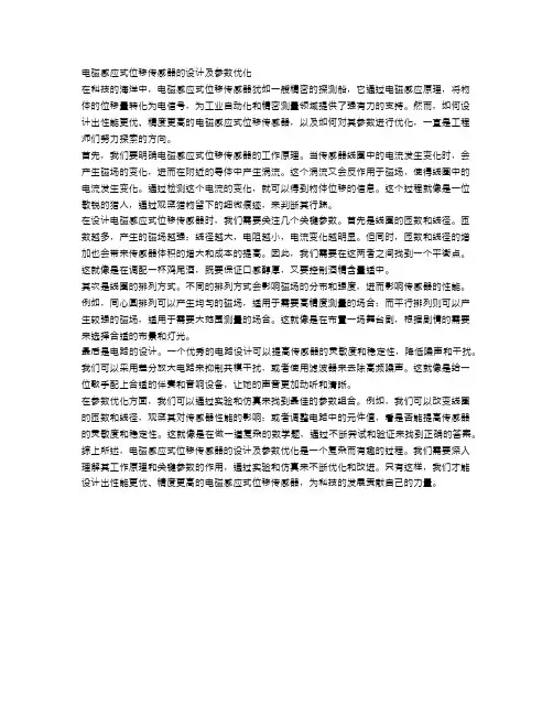 电磁感应式位移传感器的设计及参数优化