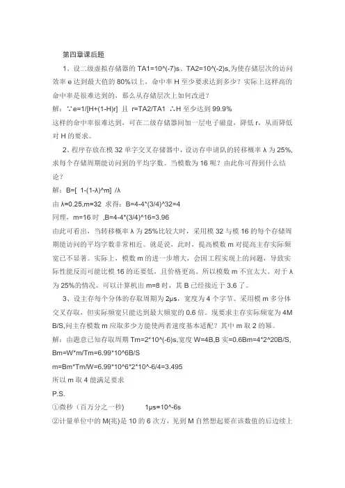 计算机系统结构课后答案unit4