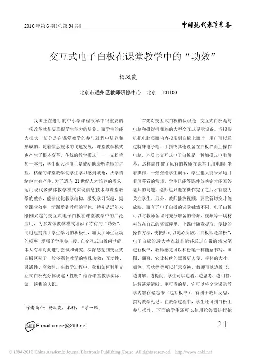 交互式电子白板在课堂教学中的_功效_