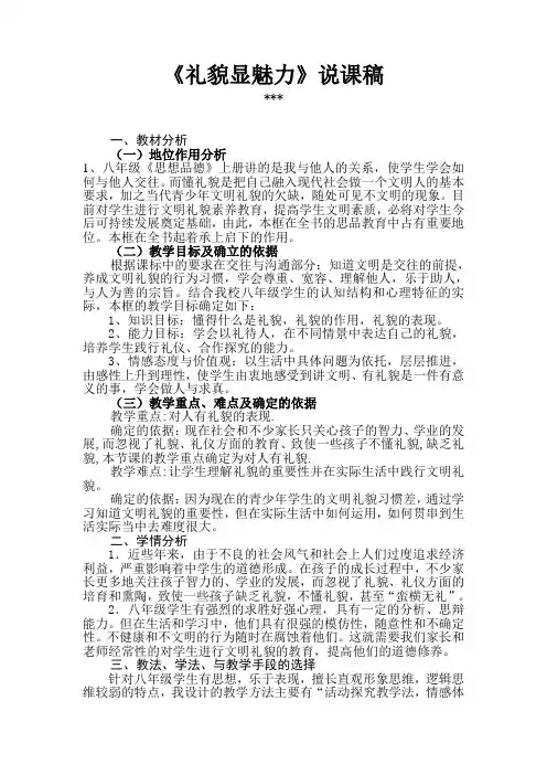 礼貌显魅力说课稿 (1)