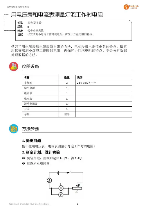 伏安法测小灯泡的电阻