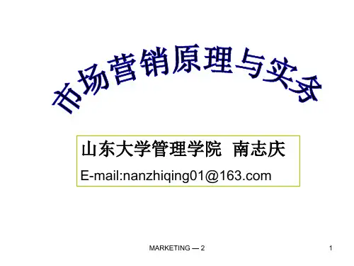 市场营销原理与实务课件PPT课件