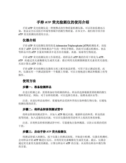 手持ATP荧光检测仪的使用介绍