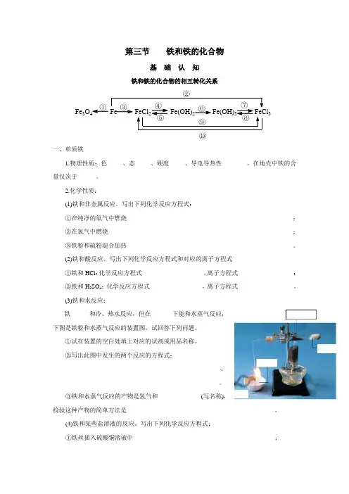 第三节 铁和铁的化合物