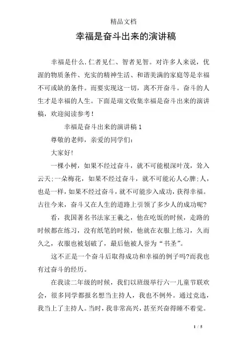 幸福是奋斗出来的演讲稿