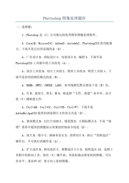 Photoshop图像处理题库