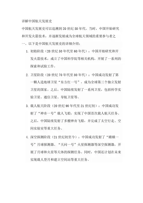 详解中国航天发展史