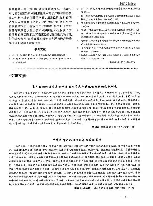 中药升降浮沉理论沿革及应用纂要