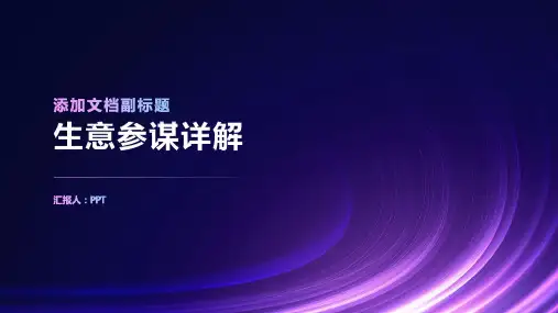 《生意参谋详解》课件