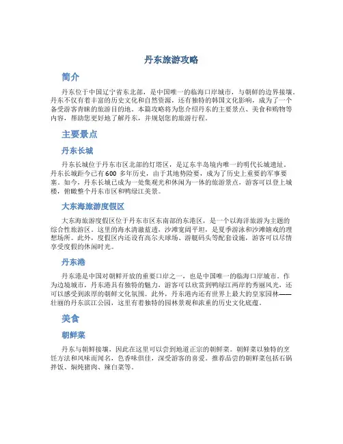 丹东旅游攻略
