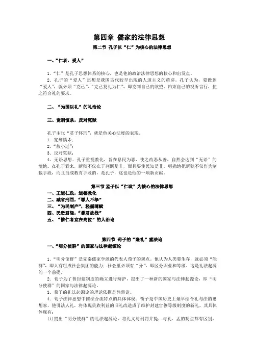 自考：中国法律思想史,00264 讲义 第四章