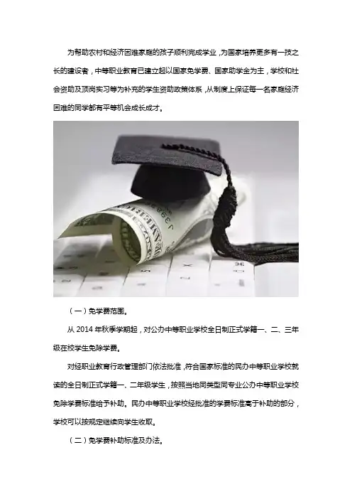 中专院校的学费如何减免