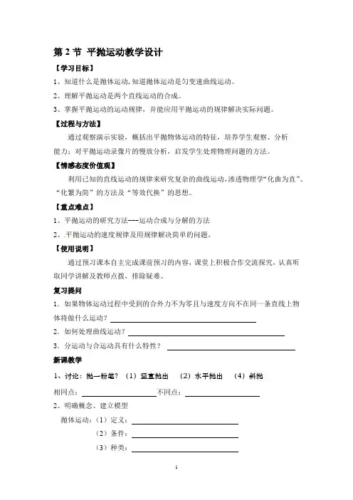 高中物理_平抛运动教学设计学情分析教材分析课后反思
