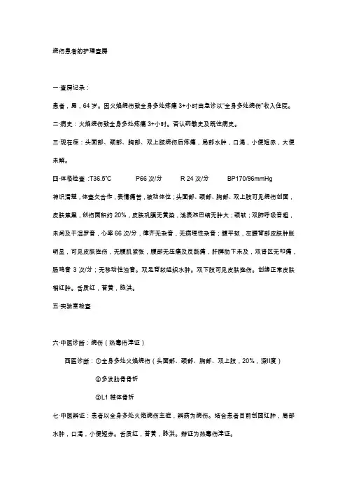 烧伤患者的护理查房