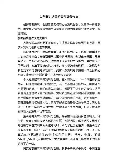 以创新为话题的高考满分作文