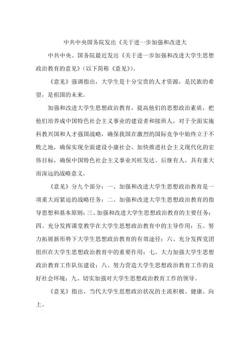 中共中央国务院发出《关于进一步加强和改进大