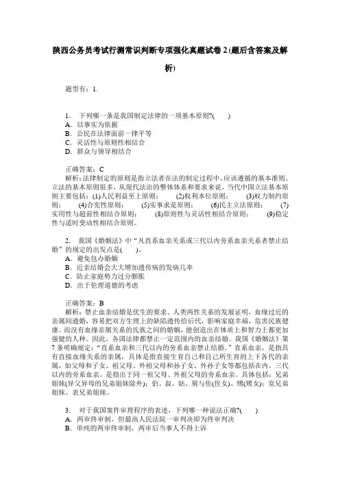 陕西公务员考试行测常识判断专项强化真题试卷2(题后含答案及解析)