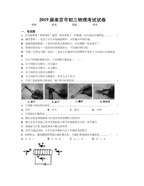 2019届南京市初三物理考试试卷
