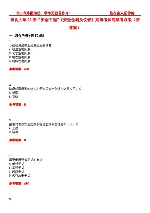 东北大学22春“安全工程”《安全检测及仪表》期末考试高频考点版(带答案)试卷号：3