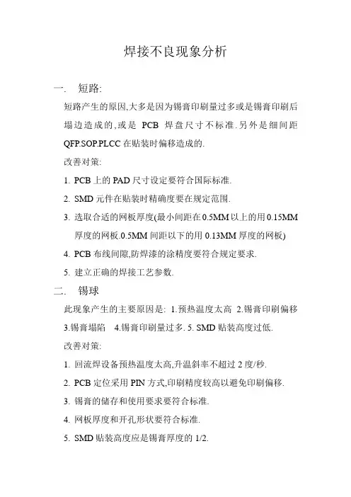焊接不良现象分析