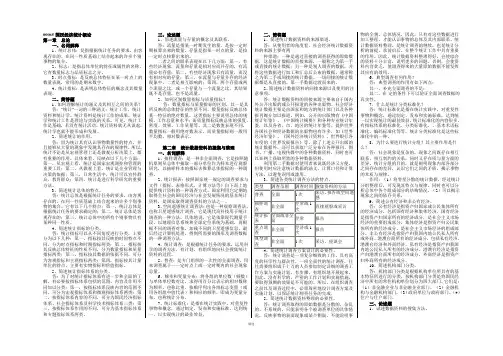 00065 国民经济统计概论复习资料