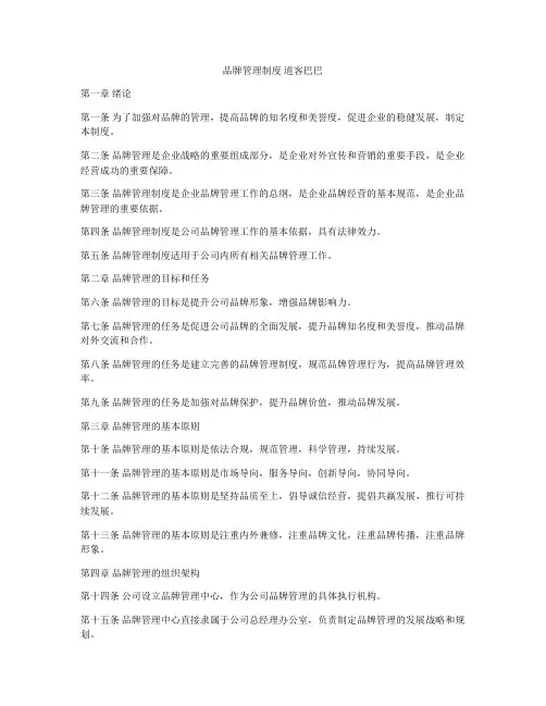品牌管理制度 道客巴巴