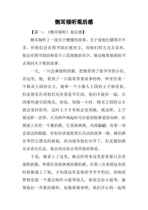 侧耳倾听观后感