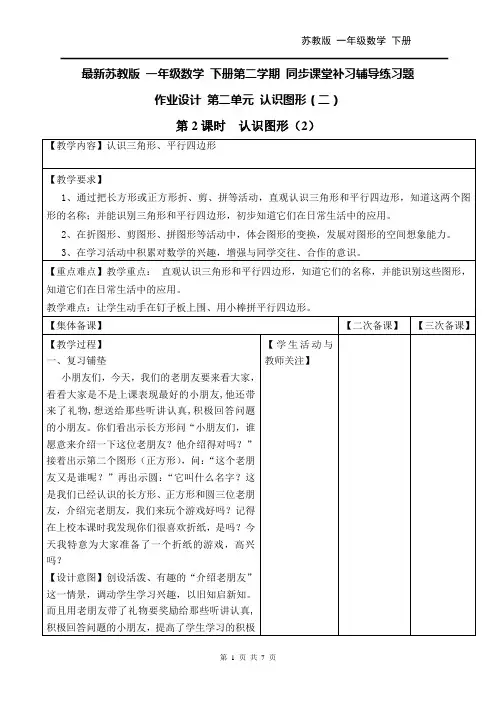 最新苏教版 一年级数学 下册 课堂补习辅导练习题 作业设计 第二单元 认识图形(二)第2课时  认识图形(2)