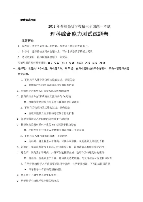 2018年高考真题——理科综合(全国卷II)+Word版含答案