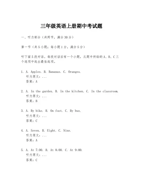 三年级英语上册期中考试题