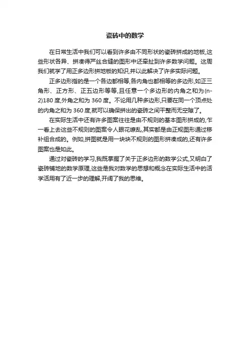 瓷砖中的数学