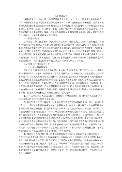 胎儿权益保护